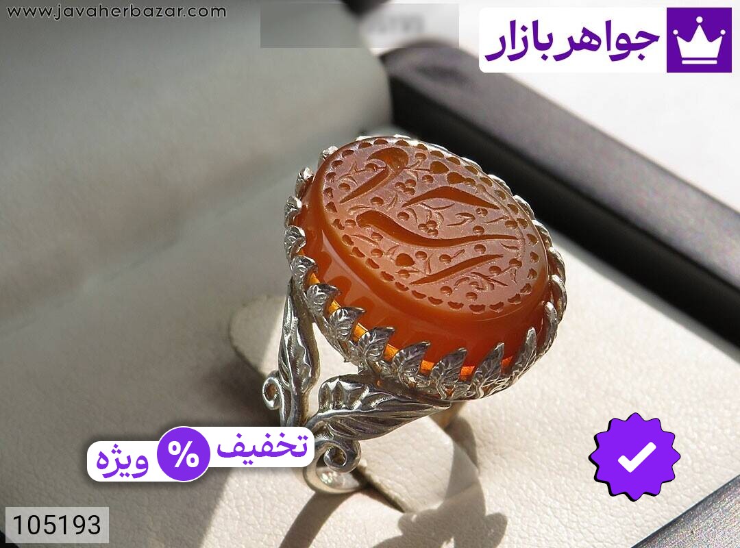 انگشتر نقره عقیق نارنجی زنانه [یا زهرا]